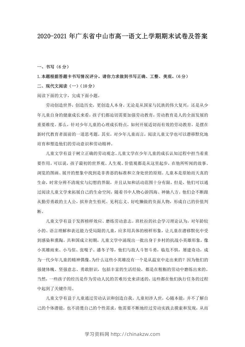 2020-2021年广东省中山市高一语文上学期期末试卷及答案(Word版)-学习资料站