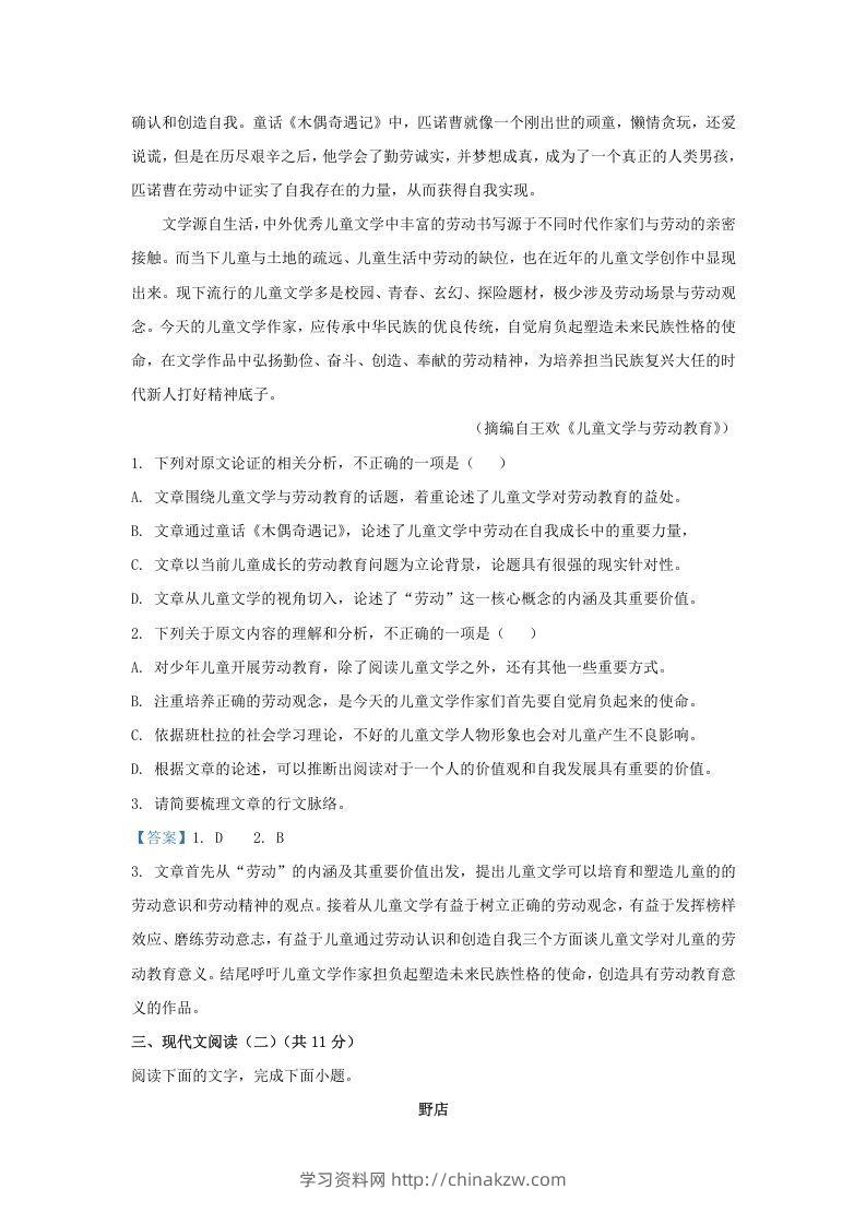 图片[2]-2020-2021年广东省中山市高一语文上学期期末试卷及答案(Word版)-学习资料站