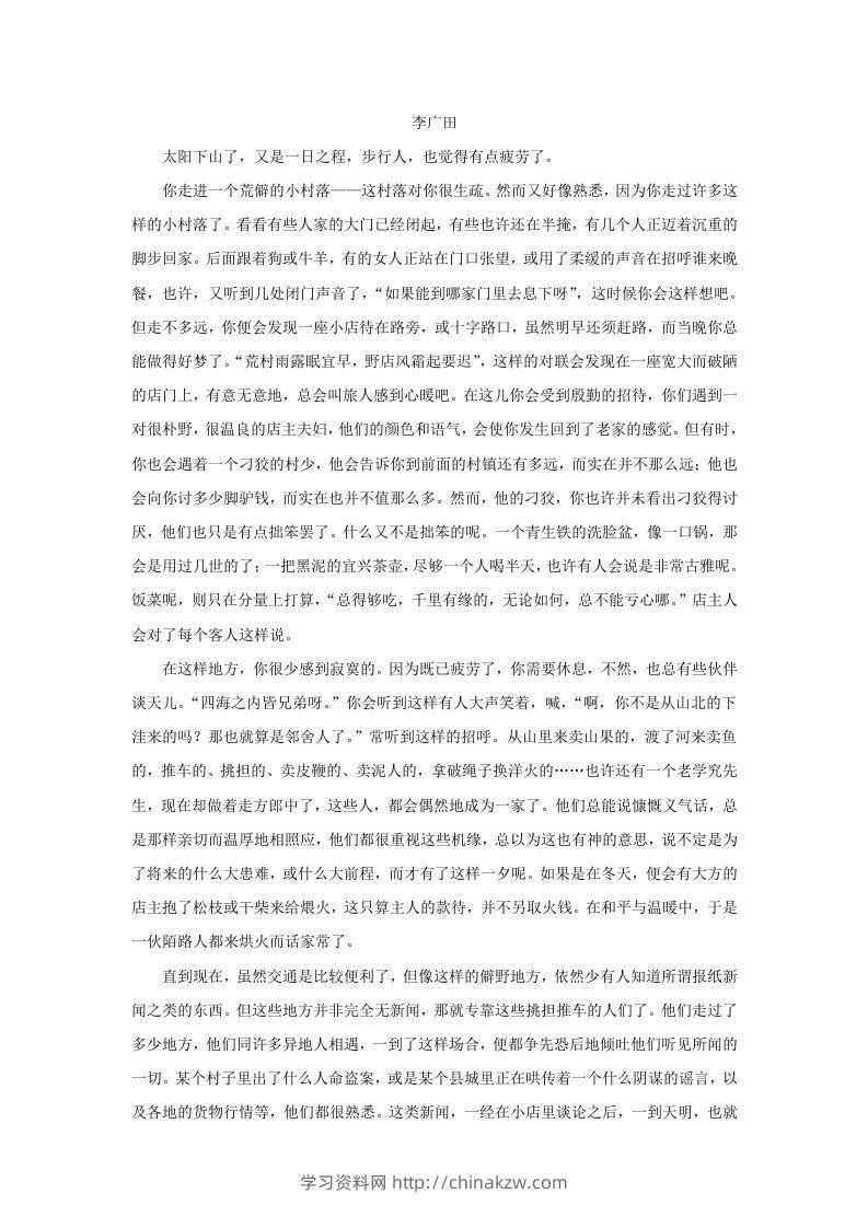 图片[3]-2020-2021年广东省中山市高一语文上学期期末试卷及答案(Word版)-学习资料站