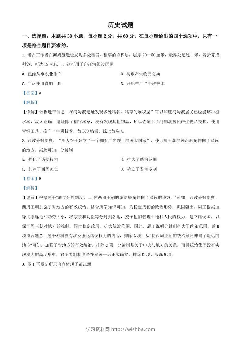 福建省2021年中考历史试题（含答案）-学习资料站