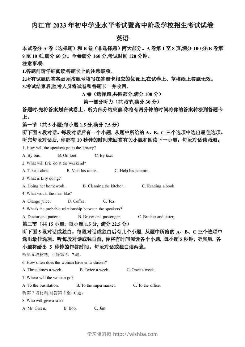 2023年四川省内江市中考英语真题（空白卷）-学习资料站
