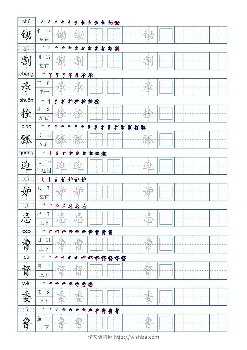 图片[2]-五年级下册生字表180个，字帖15页（偏旁部首笔顺拼音）-学习资料站