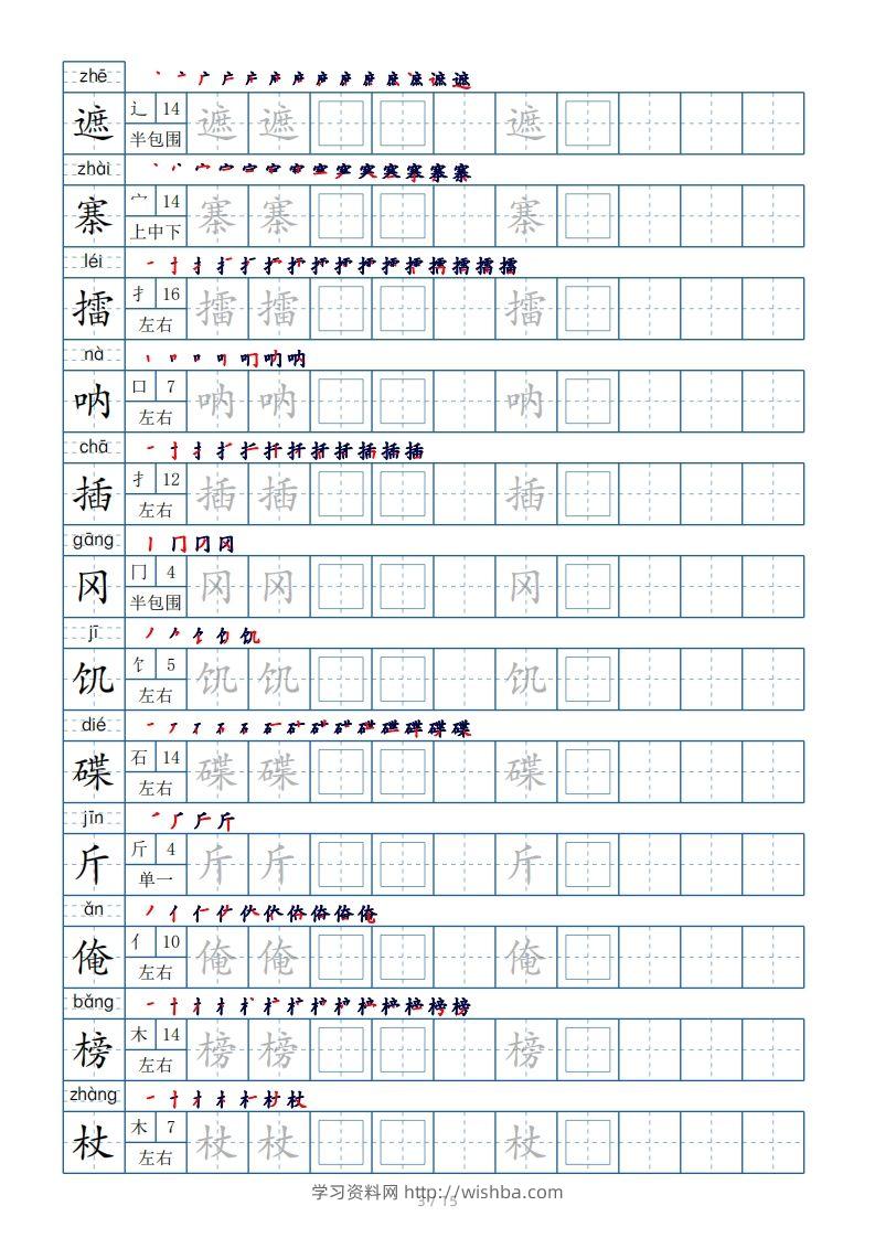 图片[3]-五年级下册生字表180个，字帖15页（偏旁部首笔顺拼音）-学习资料站