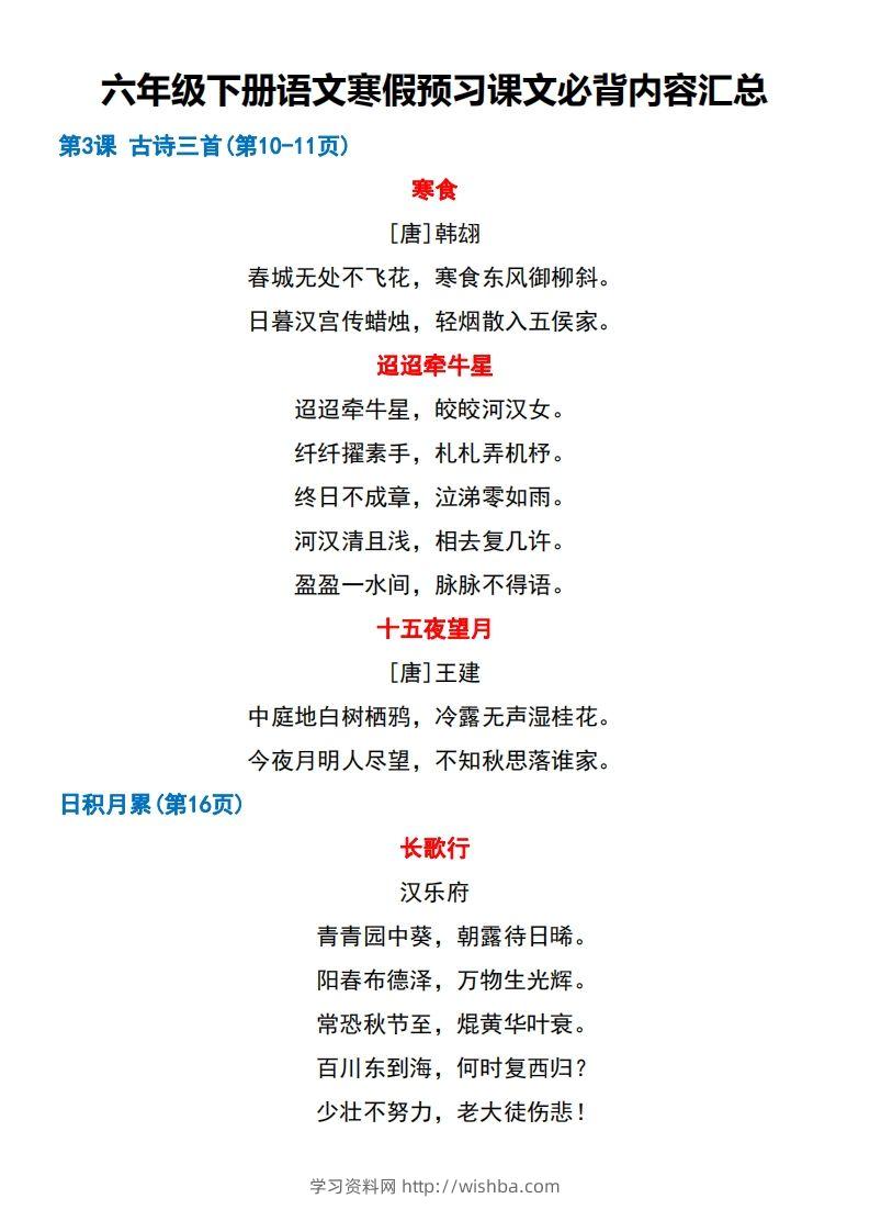 图片[2]-六年级【语文寒假预习】课文必背课文闯关表7页-学习资料站