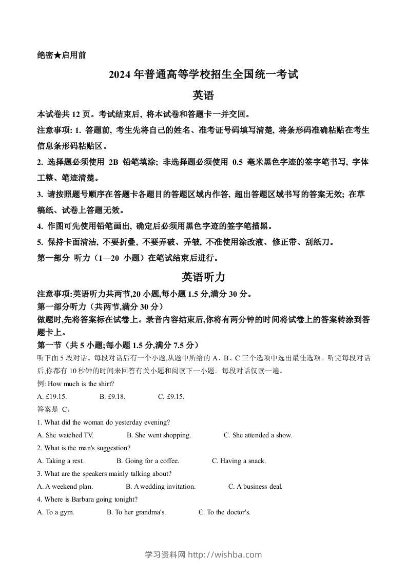 2024年高考英语试卷（新课标Ⅱ卷）（空白卷）-学习资料站