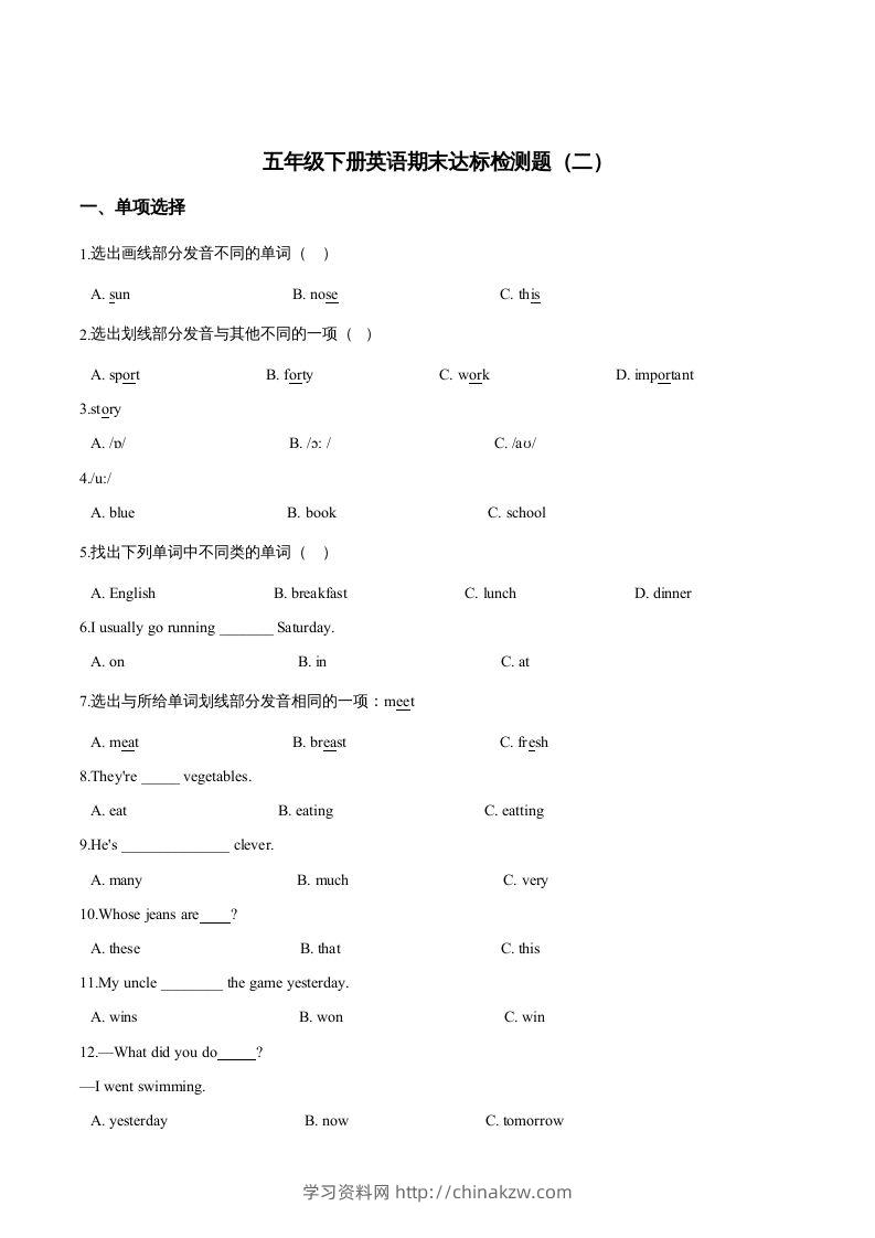 五年级英语下册期末测试(1)（人教版）-学习资料站