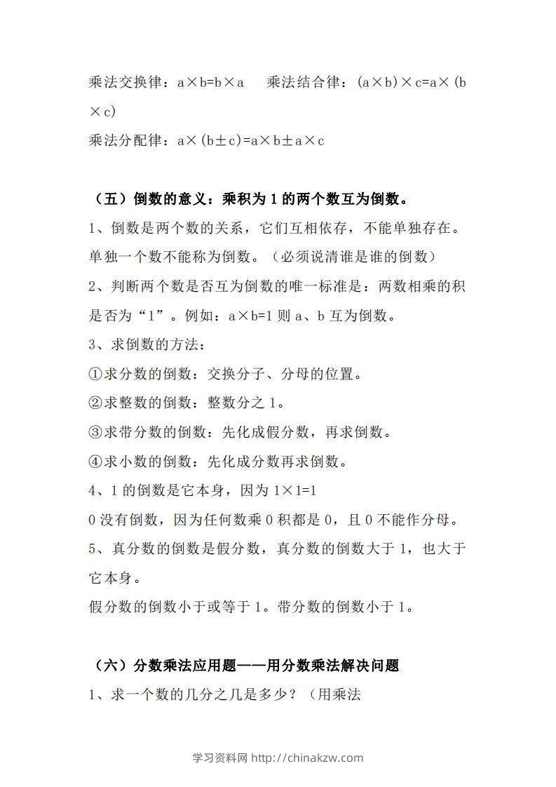 图片[3]-【六上】数学必背汇总-学习资料站