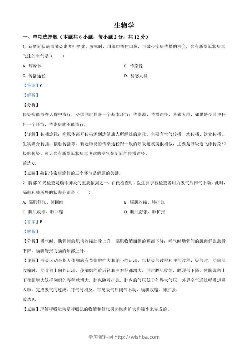 宁夏2020年中考生物试题（含答案）-学习资料站