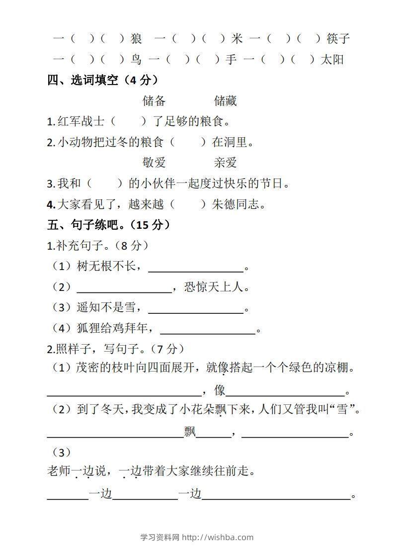 图片[2]-二上语文期末测试卷-学习资料站