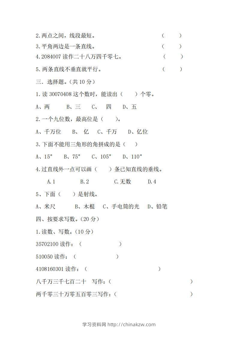 图片[2]-北师大数学四年级上册第一次月考试卷-学习资料站