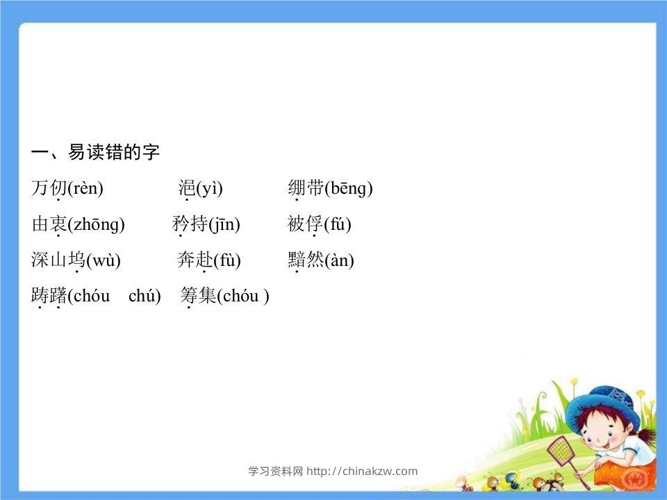 图片[2]-五年级语文下册第4单元考点小结（部编版）-学习资料站