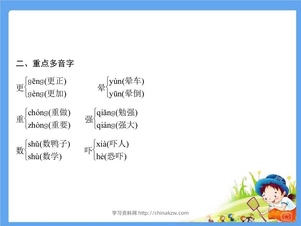 图片[3]-五年级语文下册第4单元考点小结（部编版）-学习资料站