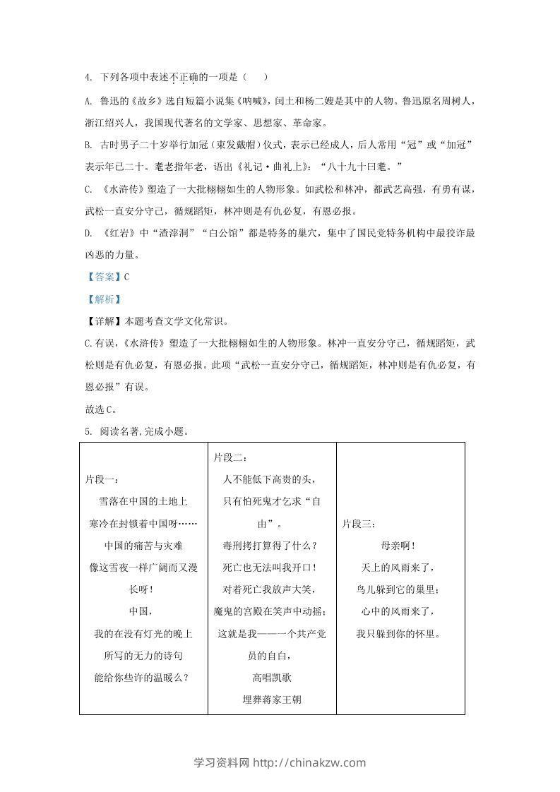 图片[3]-2023-2024学年辽宁省沈阳市于洪区九年级上学期语文期末试题及答案(Word版)-学习资料站