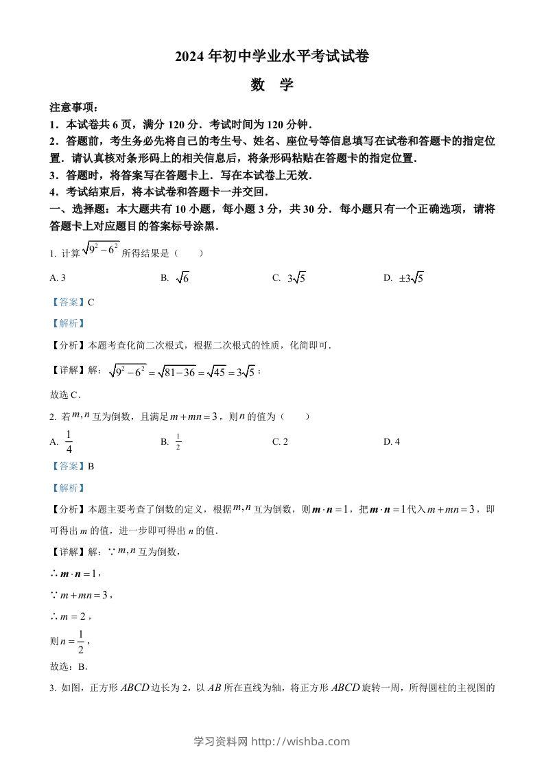 2024年内蒙古包头市中考数学试卷（含答案）-学习资料站