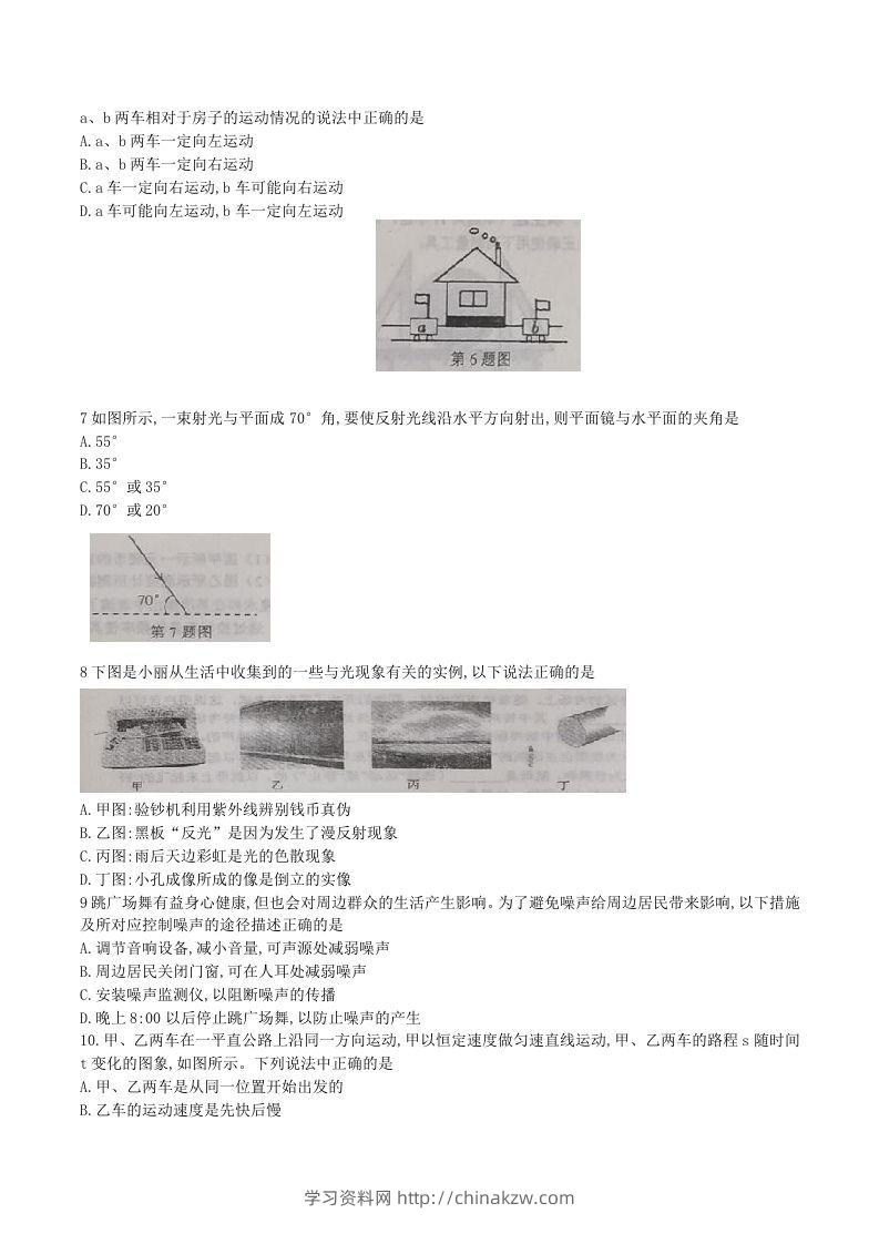 图片[2]-2020-2021学年辽宁省铁岭市西丰县八年级上学期期中物理试题及答案(Word版)-学习资料站