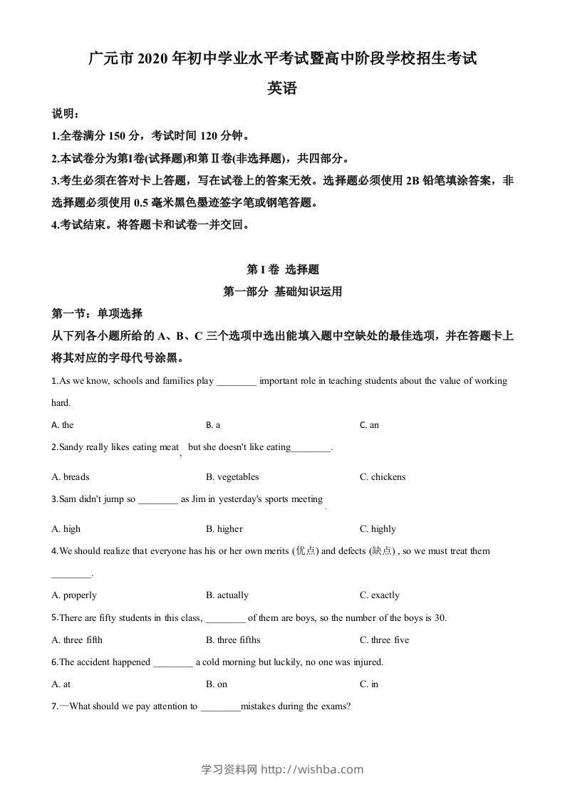四川省广元市2020年中考英语试题（空白卷）-学习资料站