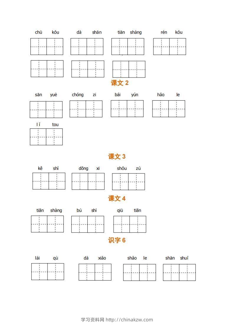 图片[2]-一上语文期末全册看拼音写词语-学习资料站