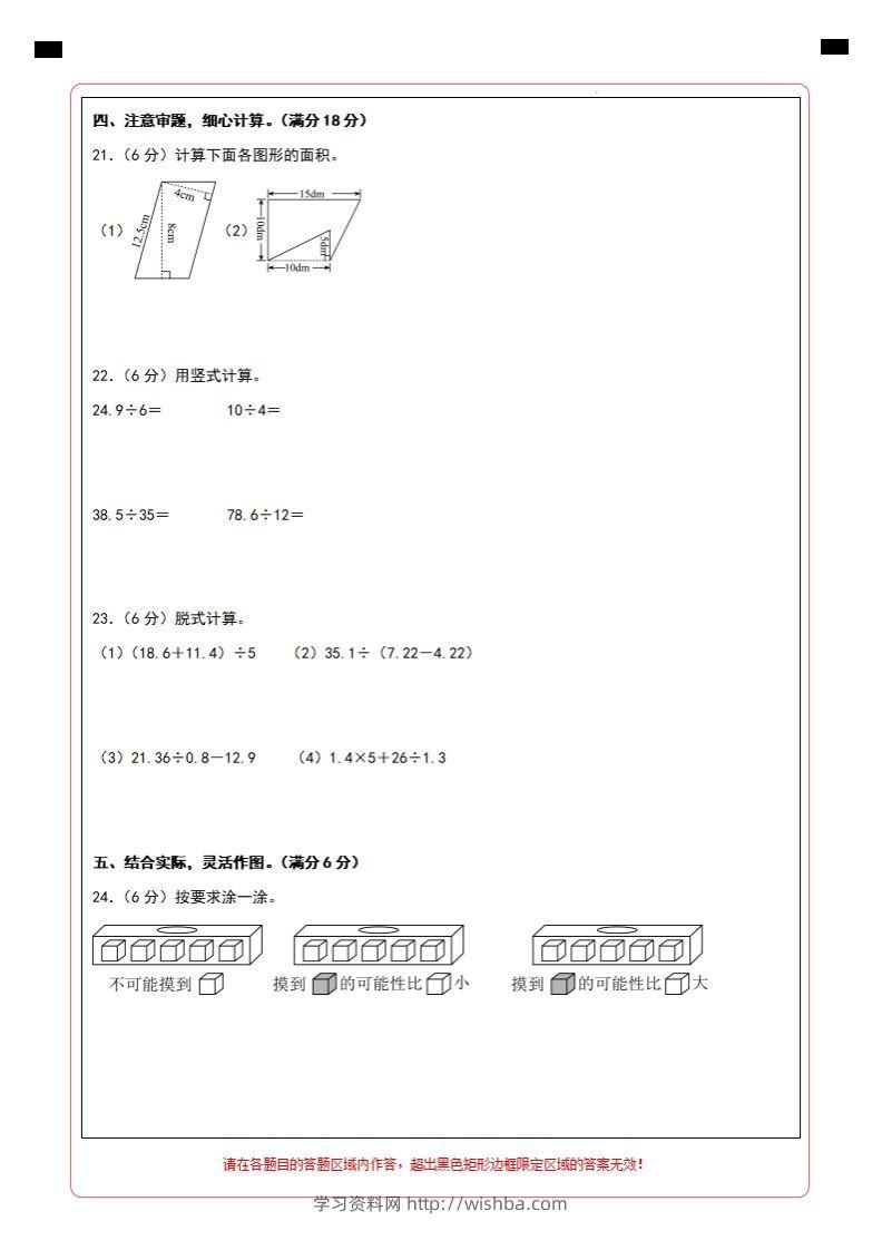 图片[2]-【北师大版】2024-2025学年五年级数学期末压轴卷答题卡-学习资料站