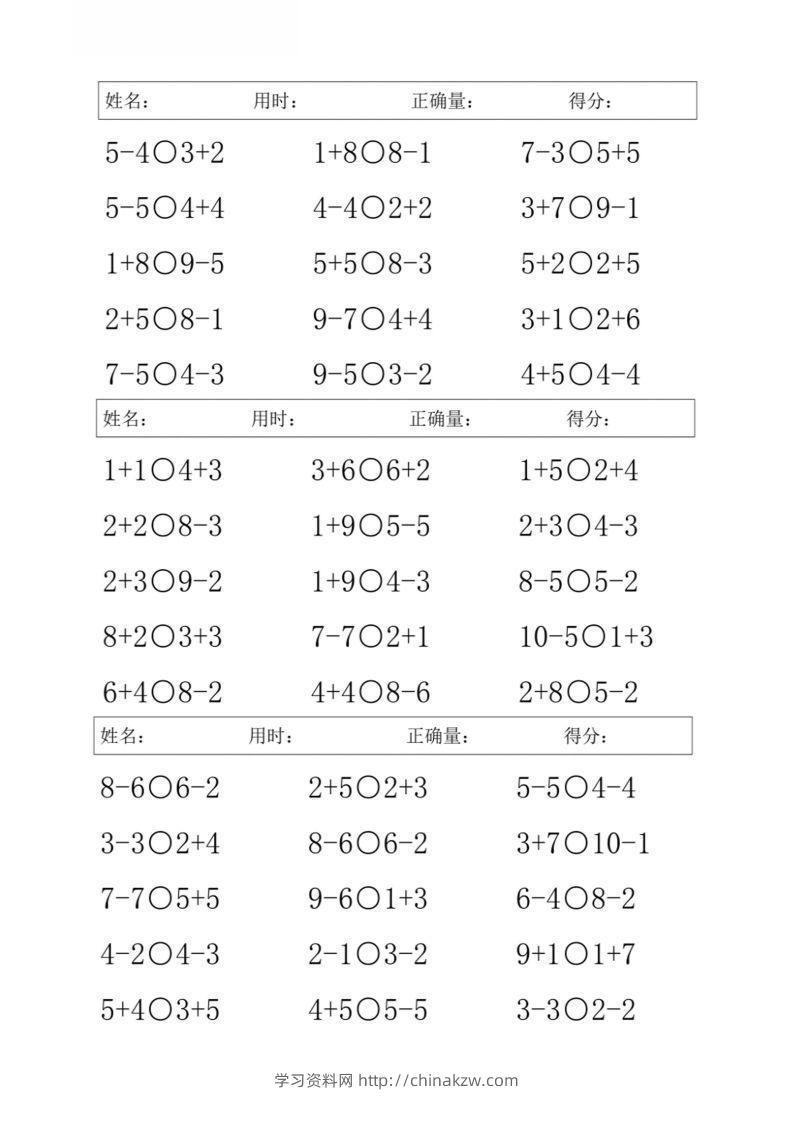 图片[2]-一上数学【10以内混合加减比大小】-学习资料站