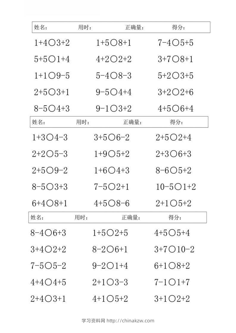 图片[3]-一上数学【10以内混合加减比大小】-学习资料站