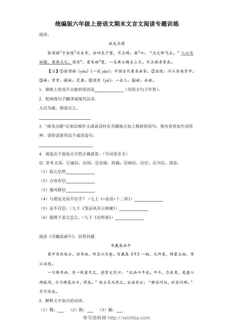 【期末文言文阅读专题训练】六上语文-学习资料站