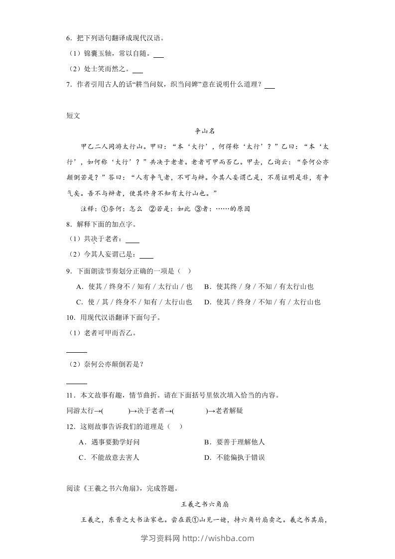图片[2]-【期末文言文阅读专题训练】六上语文-学习资料站