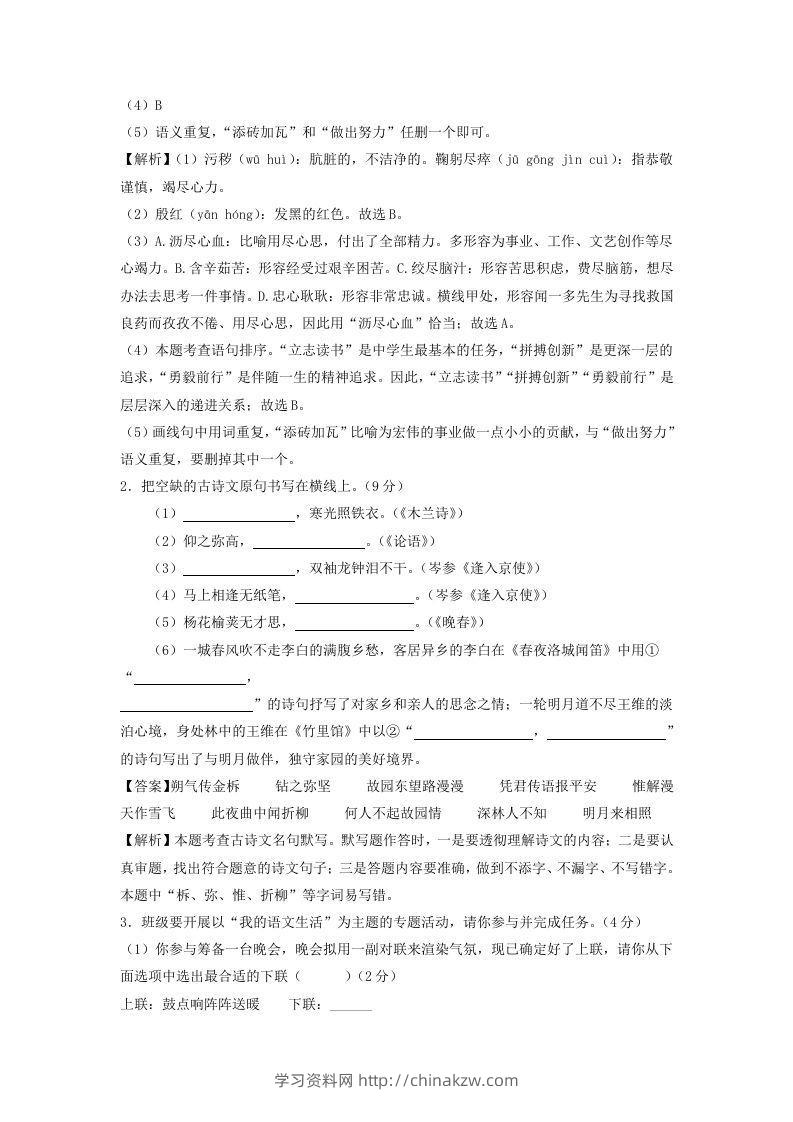 图片[2]-2023-2024学年江苏南京七年级下册语文第三次月考试卷及答案(Word版)-学习资料站