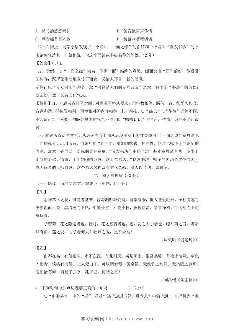 图片[3]-2023-2024学年江苏南京七年级下册语文第三次月考试卷及答案(Word版)-学习资料站