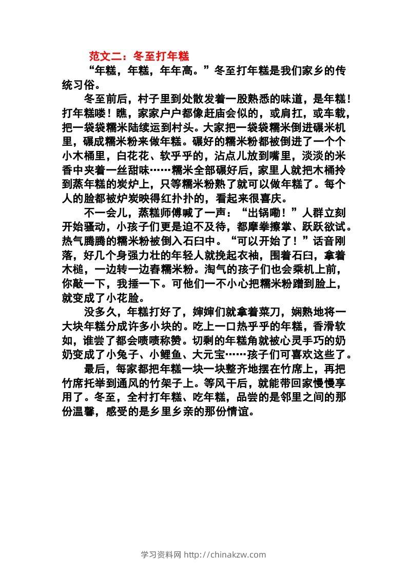 图片[2]-六年级语文下册1-8单元作文范文-学习资料站