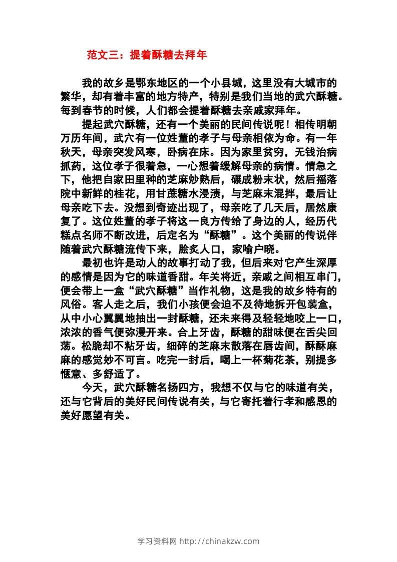 图片[3]-六年级语文下册1-8单元作文范文-学习资料站