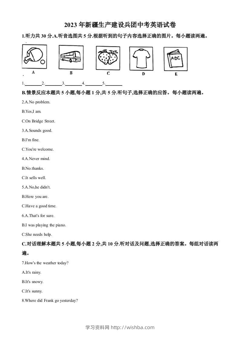 2023年新疆维吾尔自治区中考英语真题（含答案）-学习资料站