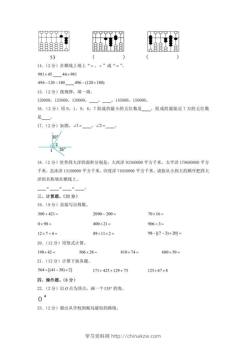图片[2]-2020-2021学年广西壮族自治区桂林市灵川县四年级上学期期中数学真题及答案(Word版)-学习资料站