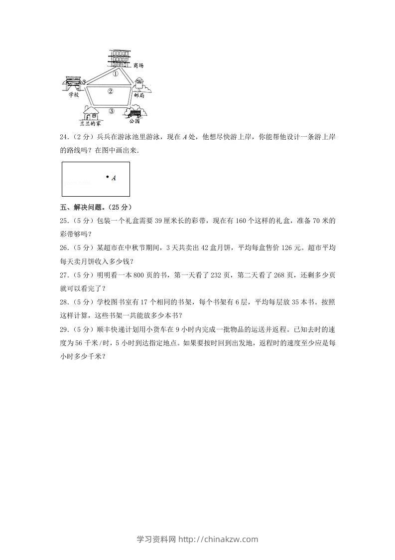 图片[3]-2020-2021学年广西壮族自治区桂林市灵川县四年级上学期期中数学真题及答案(Word版)-学习资料站