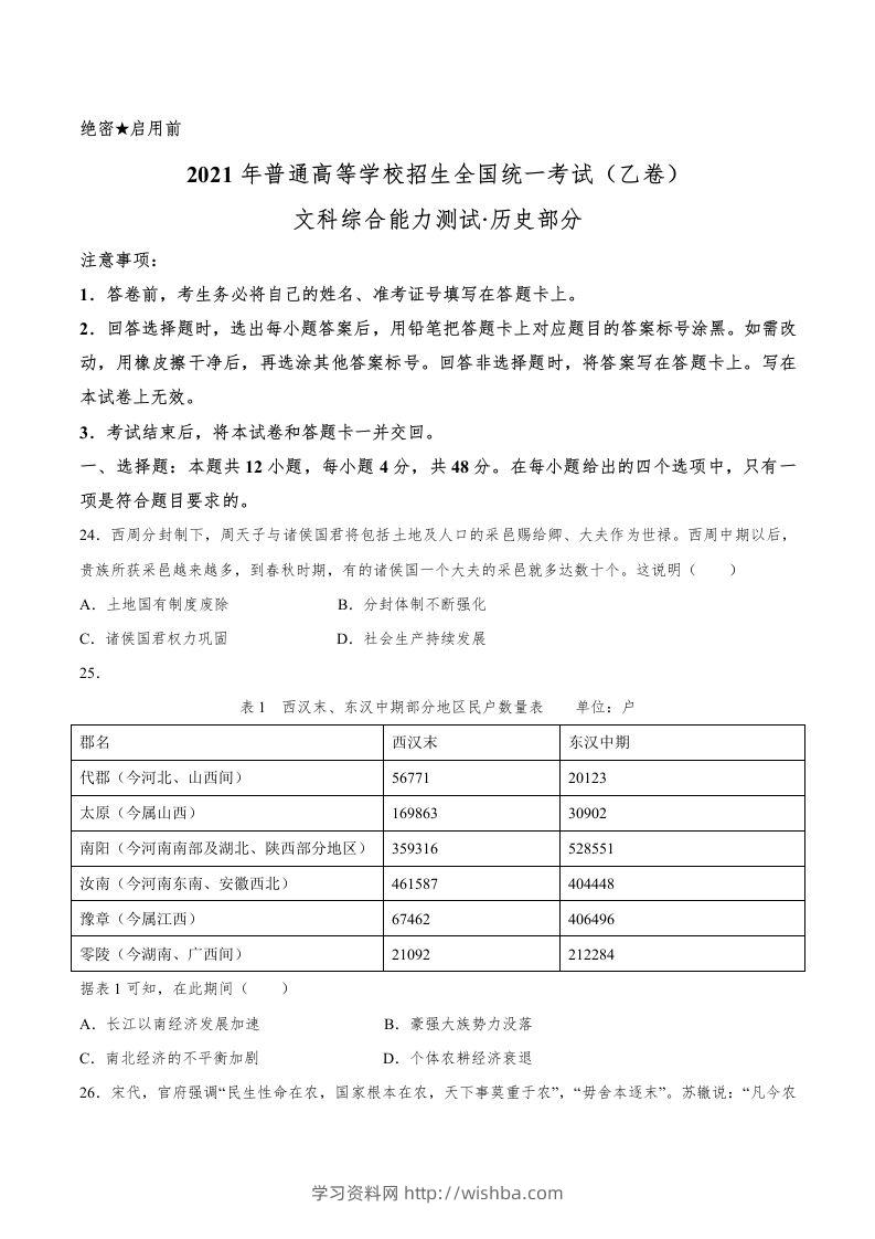 2021年高考历史试卷（全国乙卷）（空白卷）-学习资料站