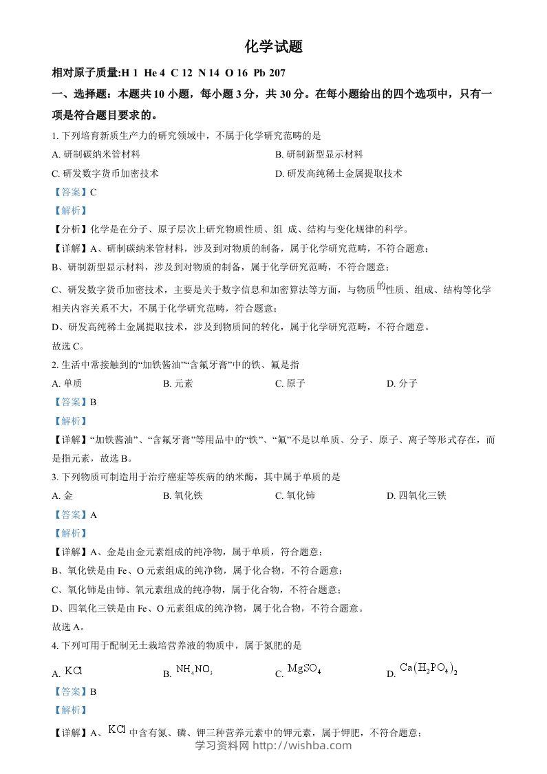 2024年福建省中考化学真题（含答案）-学习资料站