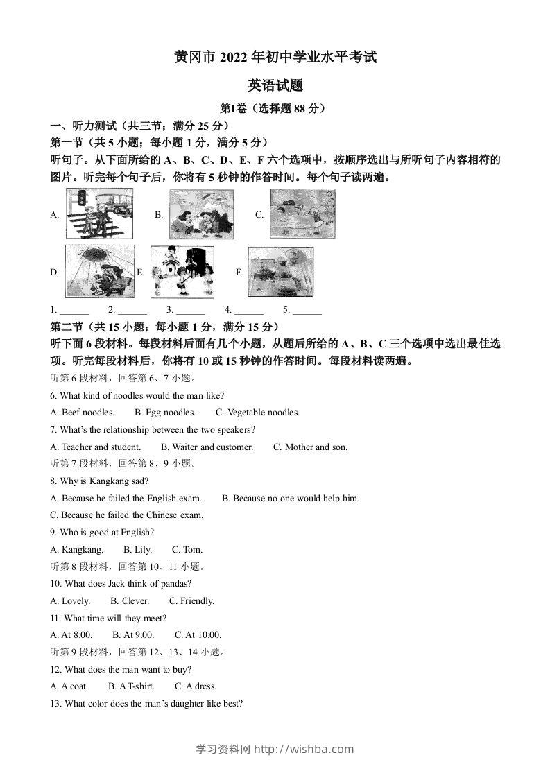 2022年湖北省黄冈市、孝感市、咸宁市中考英语真题（含答案）-学习资料站