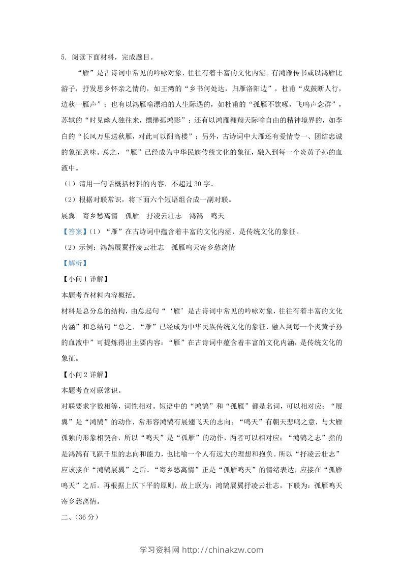 图片[3]-2022-2023学年山东省济南市平阴县九年级上学期语文期末试题及答案(Word版)-学习资料站