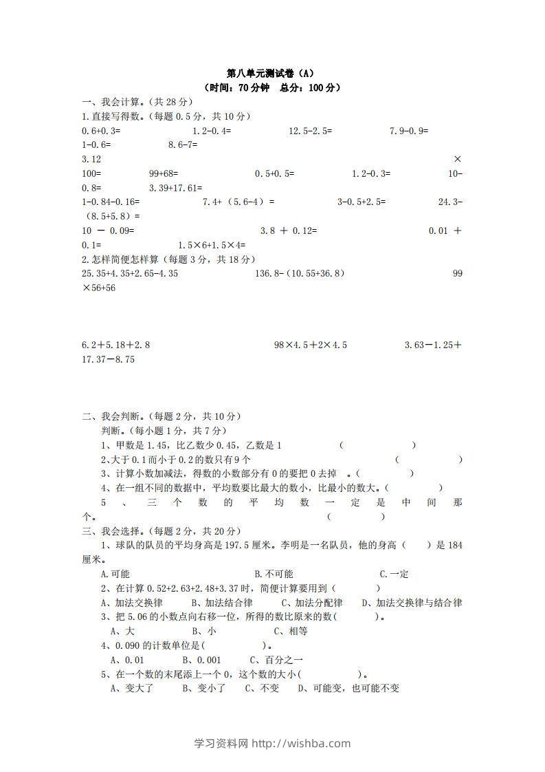 四下青岛六三版数学第八单元测试卷.1-学习资料站