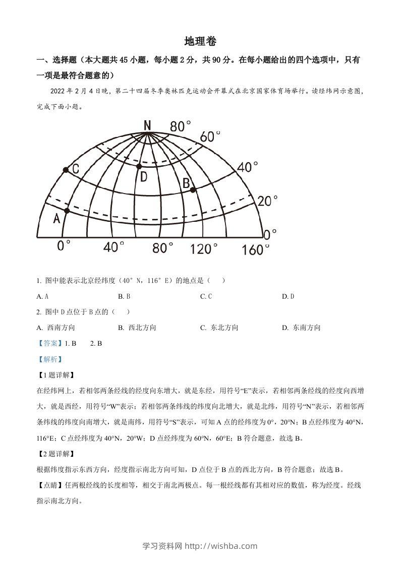 2022年黑龙江省大庆市中考地理真题（含答案）-学习资料站