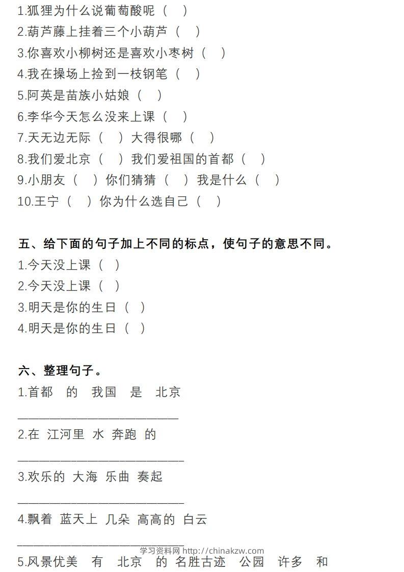 图片[2]-2年级句子专项练习-学习资料站