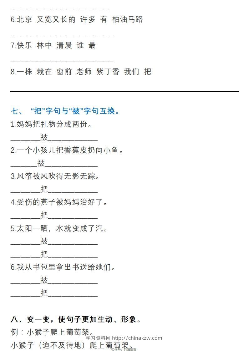 图片[3]-2年级句子专项练习-学习资料站