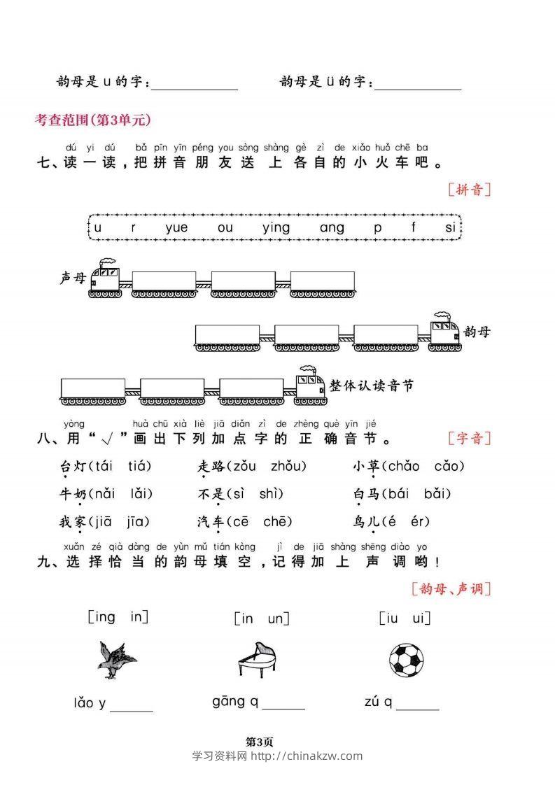 图片[3]-一上语文专项复习《字词》1~4单元-学习资料站
