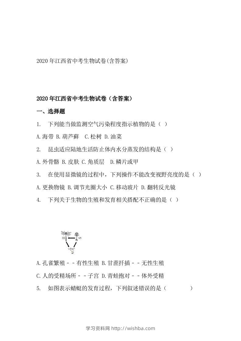 江西省2020年中考生物试题(空白卷)-学习资料站