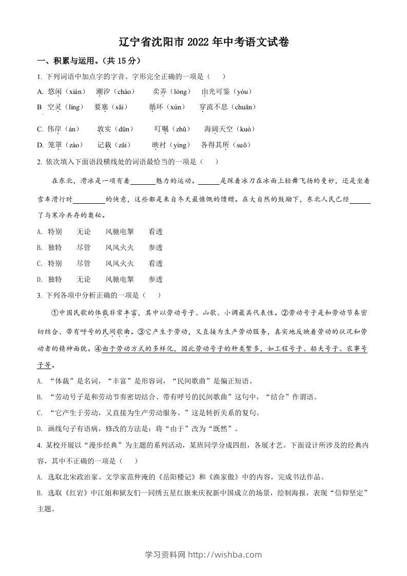 2022年辽宁省沈阳市中考语文真题（空白卷）-学习资料站