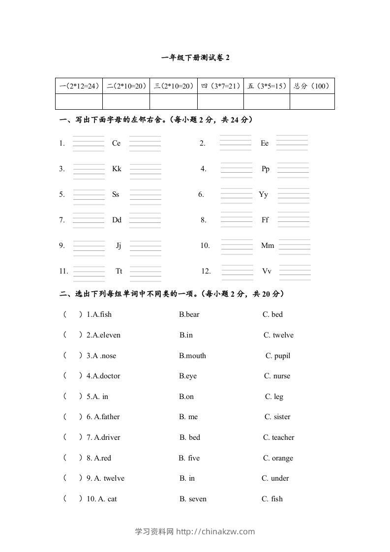 一年级英语下册期末练习(5)-学习资料站