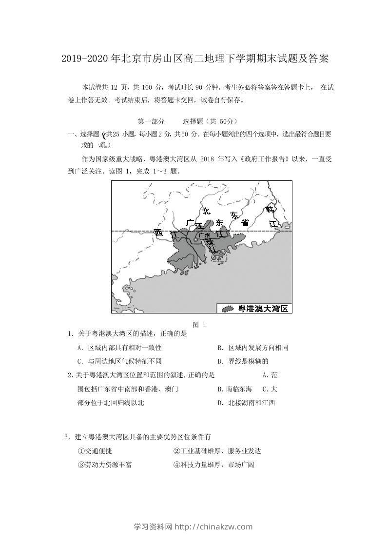 2019-2020年北京市房山区高二地理下学期期末试题及答案(Word版)-学习资料站