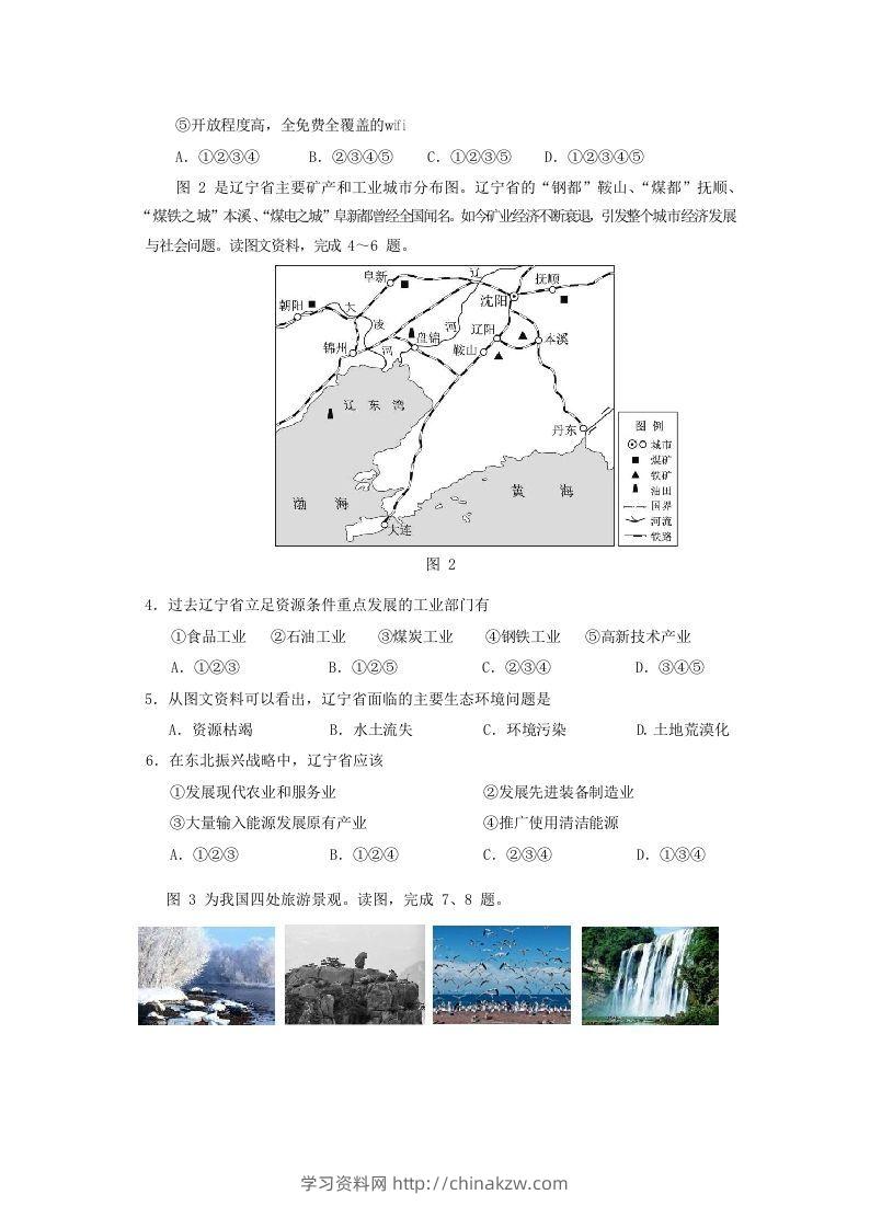 图片[2]-2019-2020年北京市房山区高二地理下学期期末试题及答案(Word版)-学习资料站