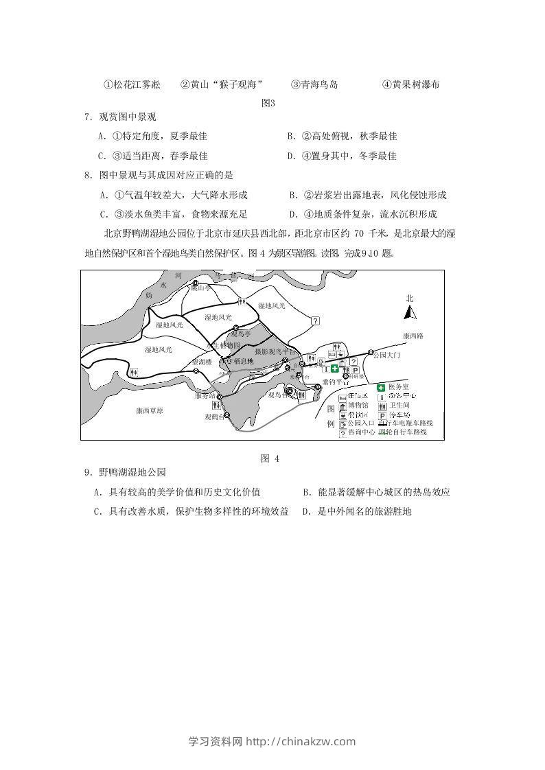 图片[3]-2019-2020年北京市房山区高二地理下学期期末试题及答案(Word版)-学习资料站