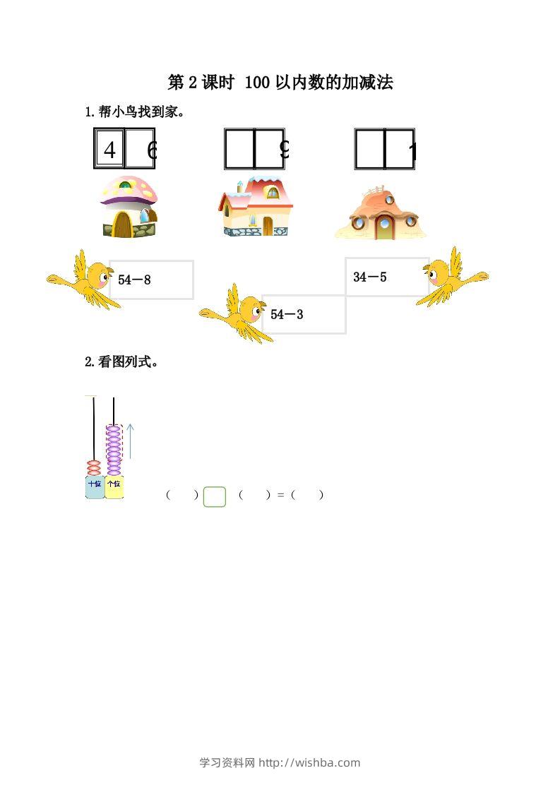 一下冀教版数学课时整理与评价-2100以内数的加减法-学习资料站