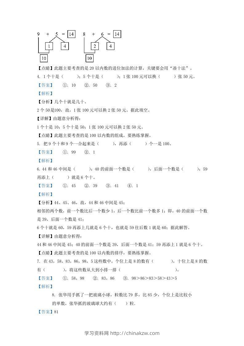 图片[2]-2021-2022学年江苏省徐州市鼓楼区一年级下册数学期末试题及答案(Word版)-学习资料站